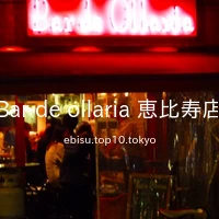Bar de ollaria 恵比寿店