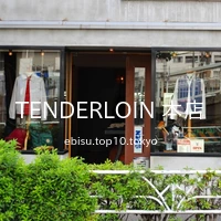TENDERLOIN 本店