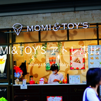 MOMI&TOY'S アトレ恵比寿店